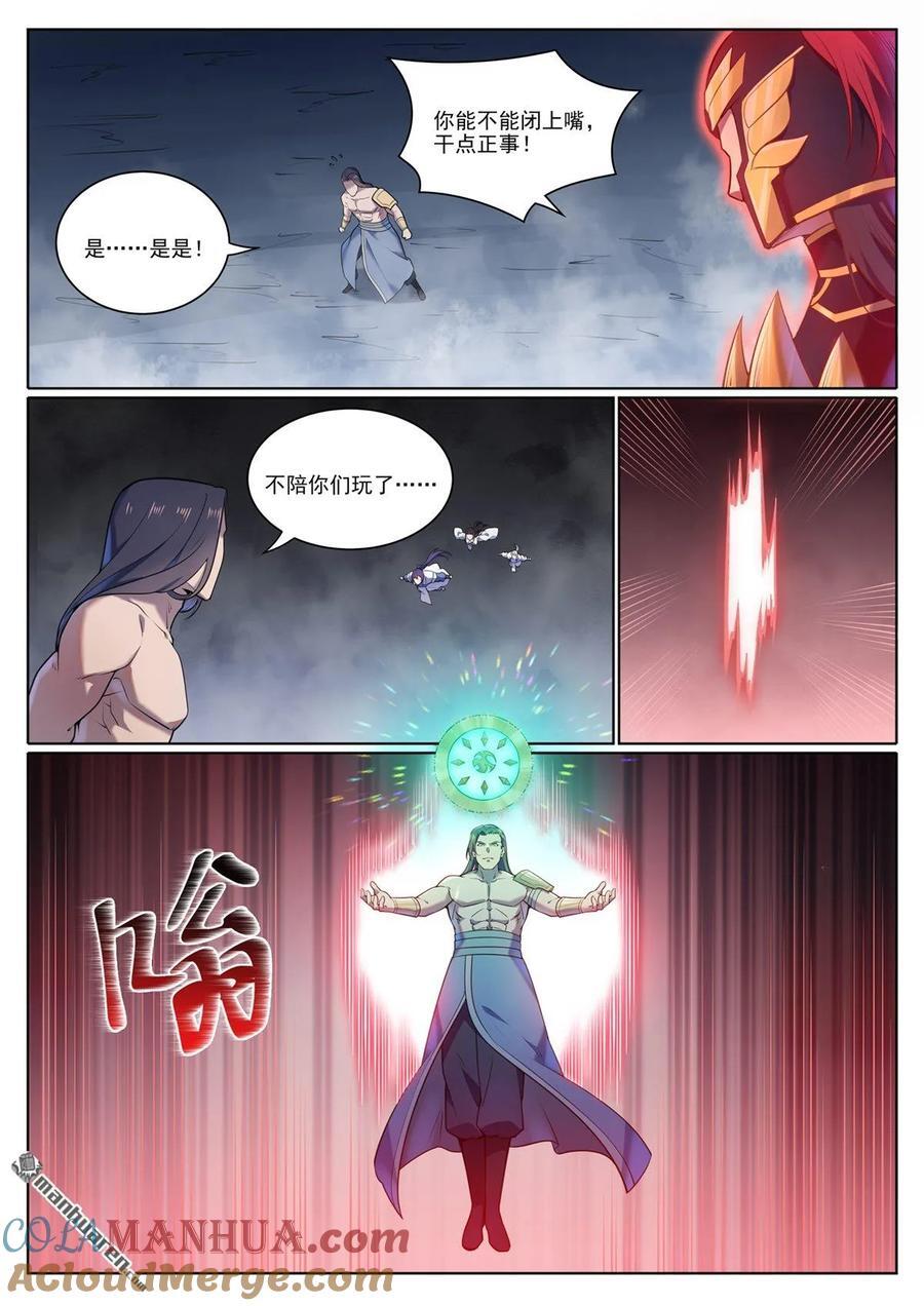 第1100回 屠诸月华8