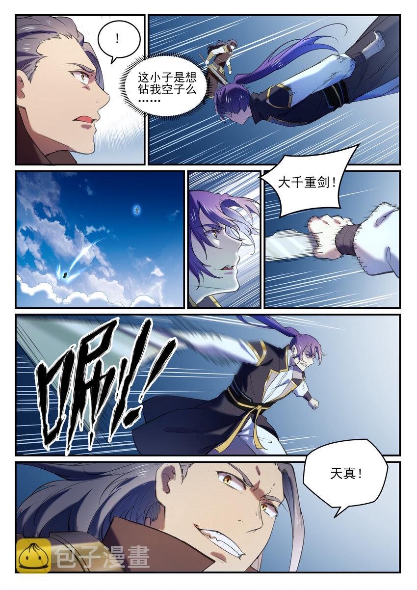 第803话 空间扭曲2