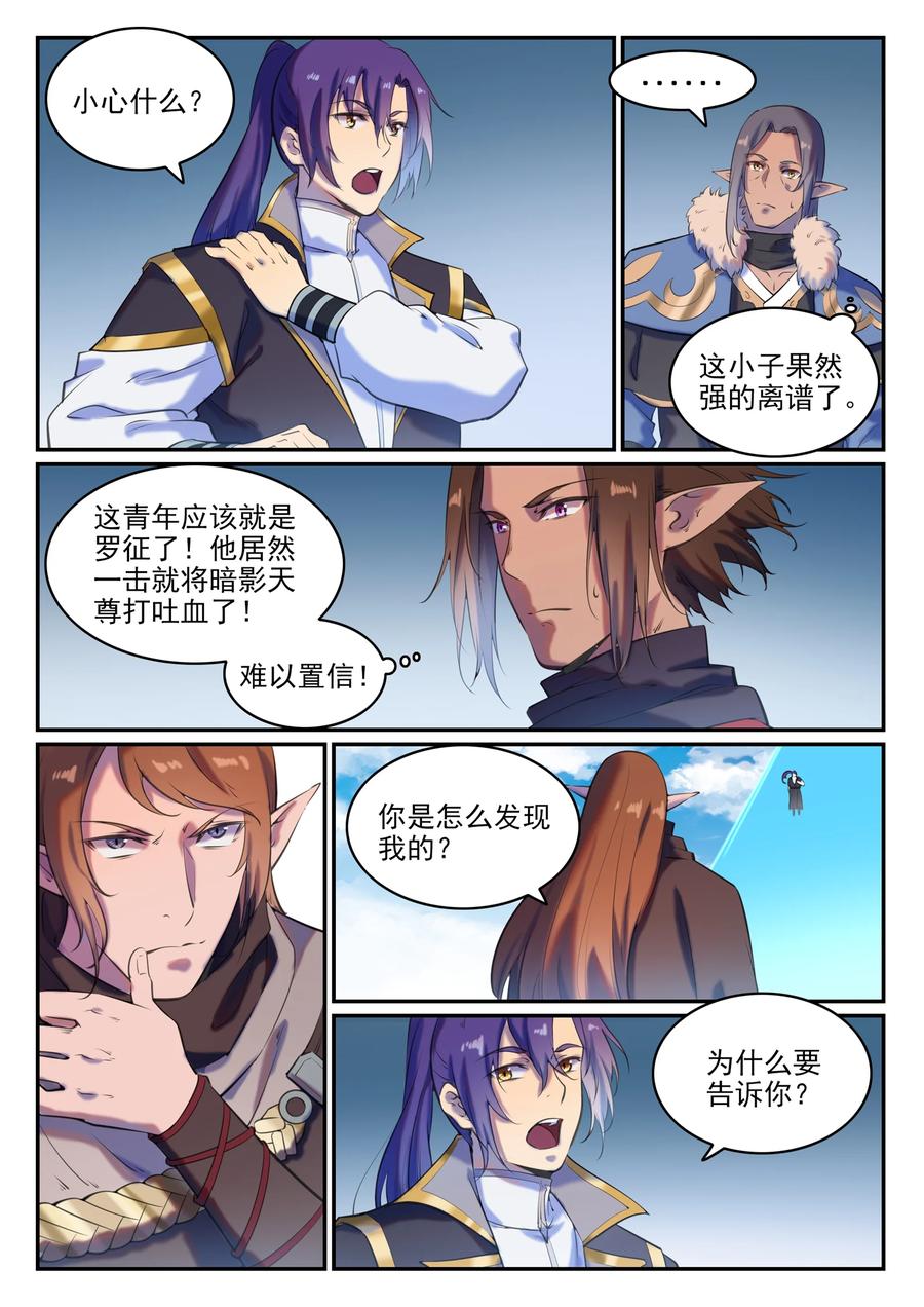 第784话 防不胜防7