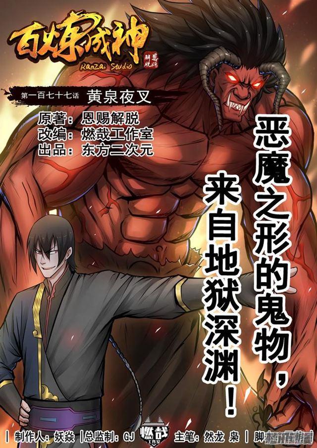 第177话 黄泉夜叉0