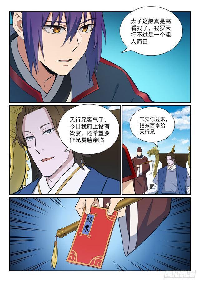 第368话 分庭抗礼12