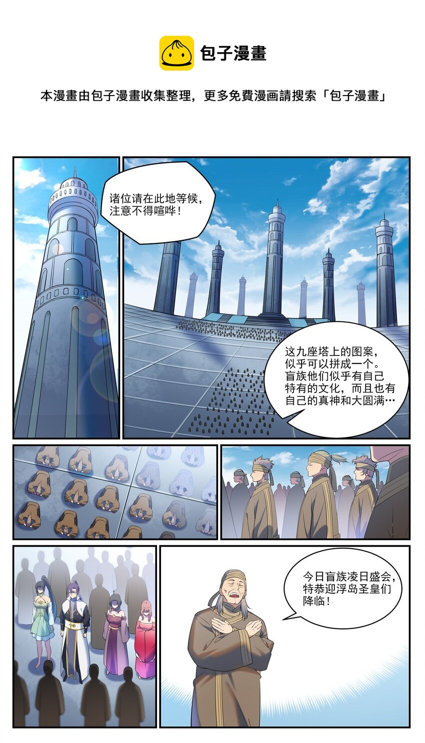 第900话 去往凌日9