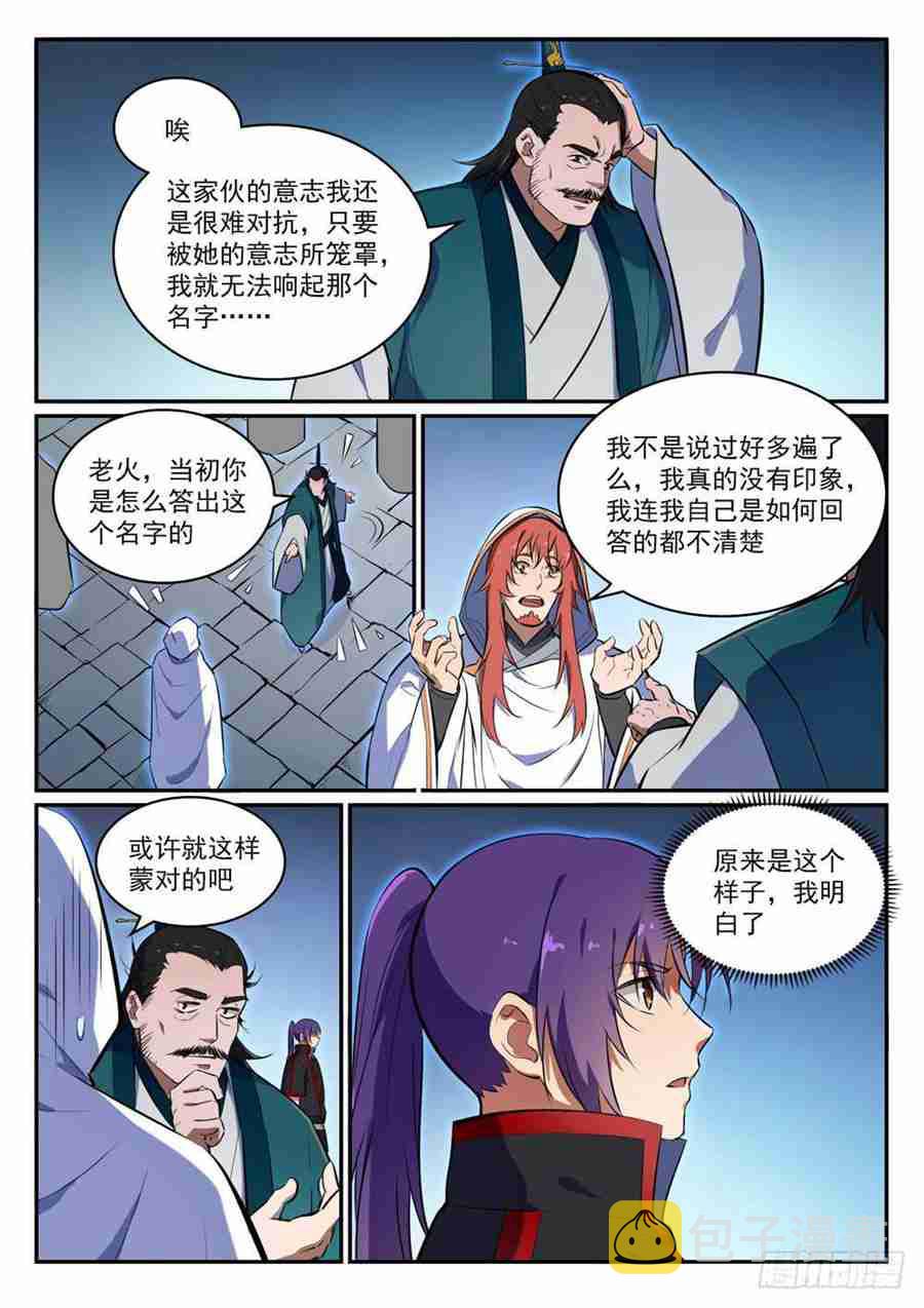 第427话 说文解字4