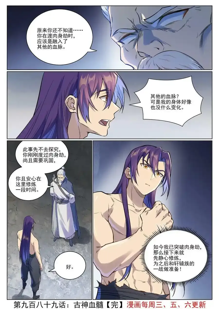 第989话 古神血髓15
