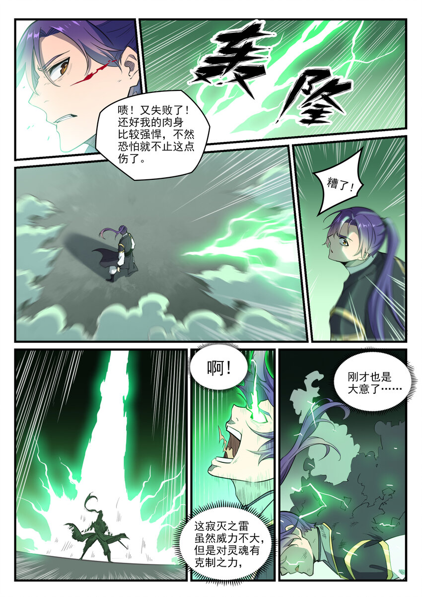 第794话 斩因断果5