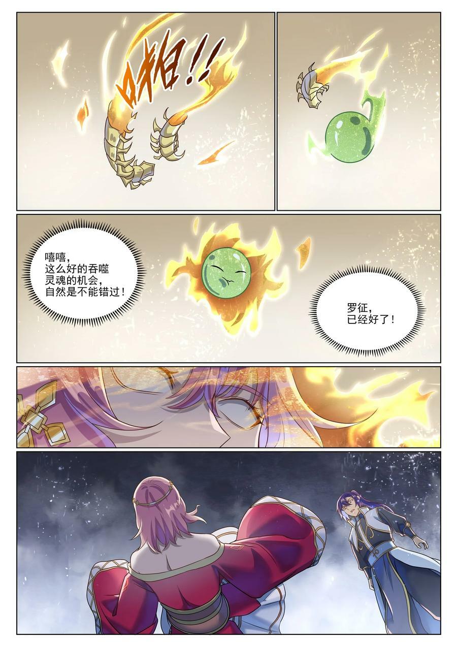 第1043话 杀念反制9