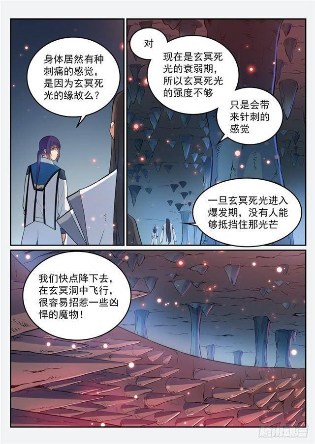 第275话 玄冥洞之谜14