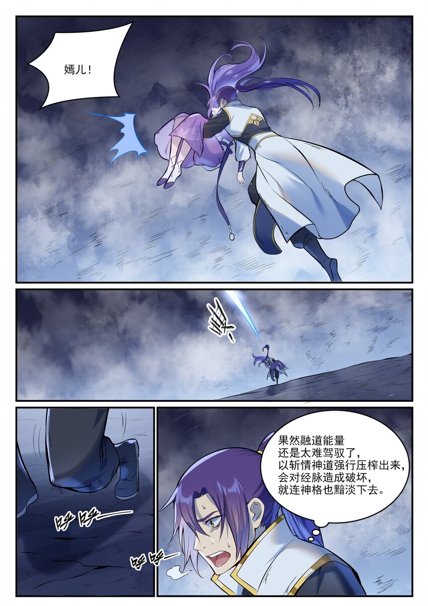 第949话 融道之剑10