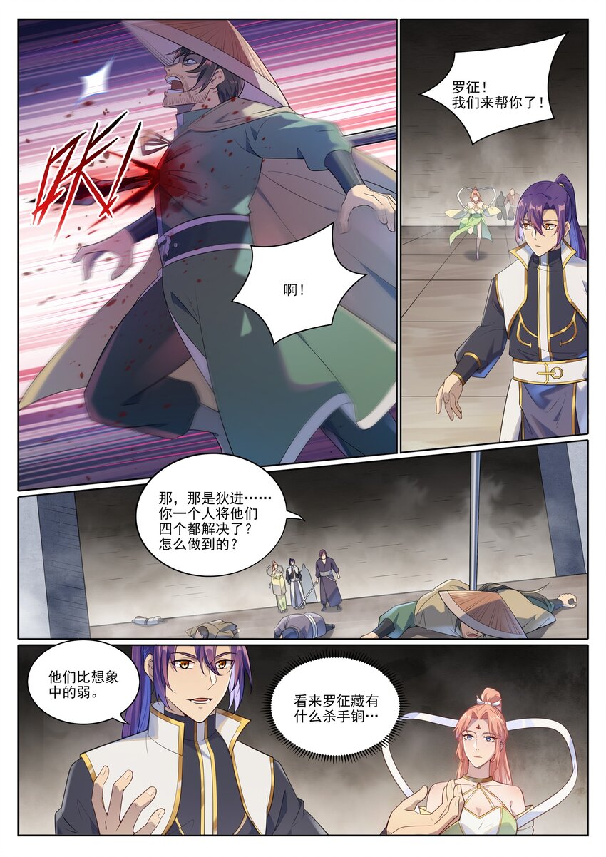 第1013话 潜行暗杀8