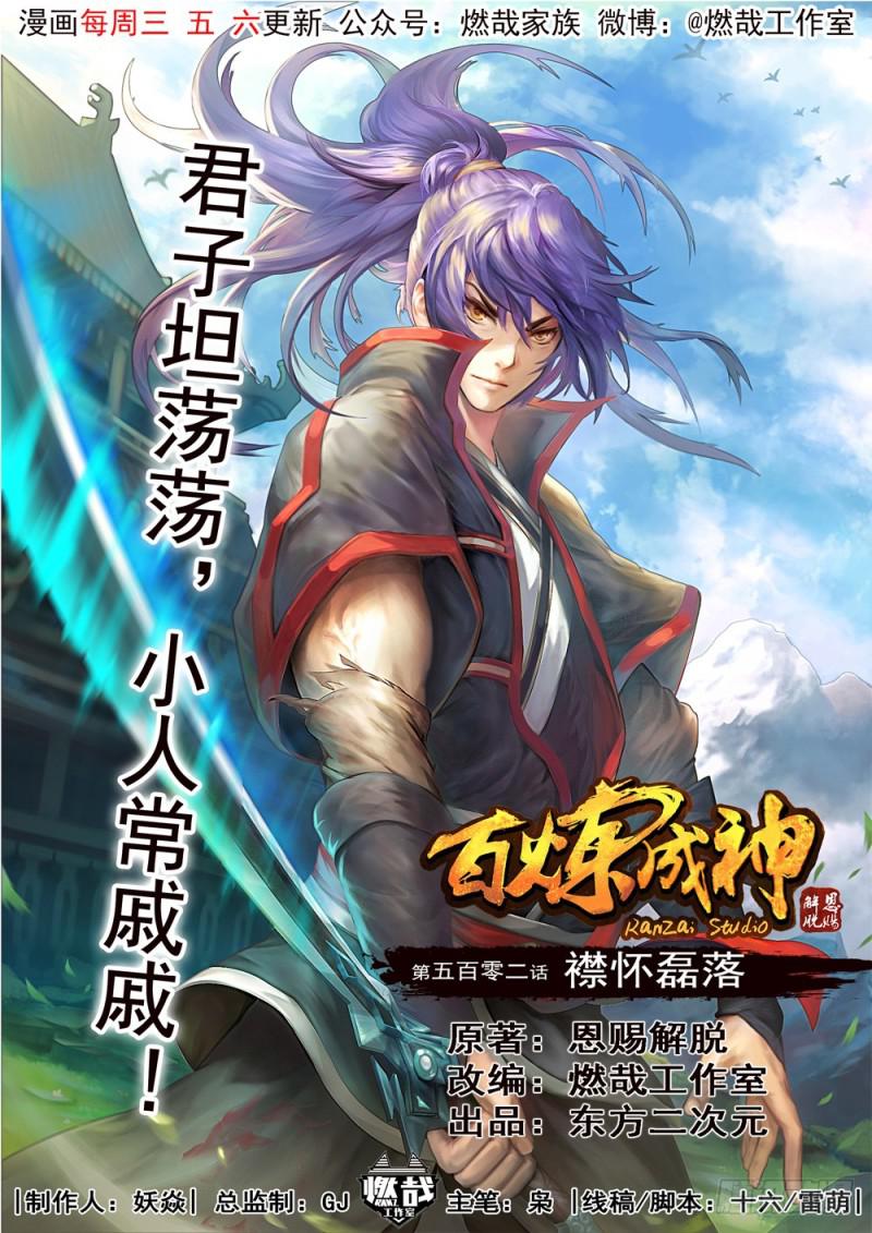第502话 襟怀磊落0