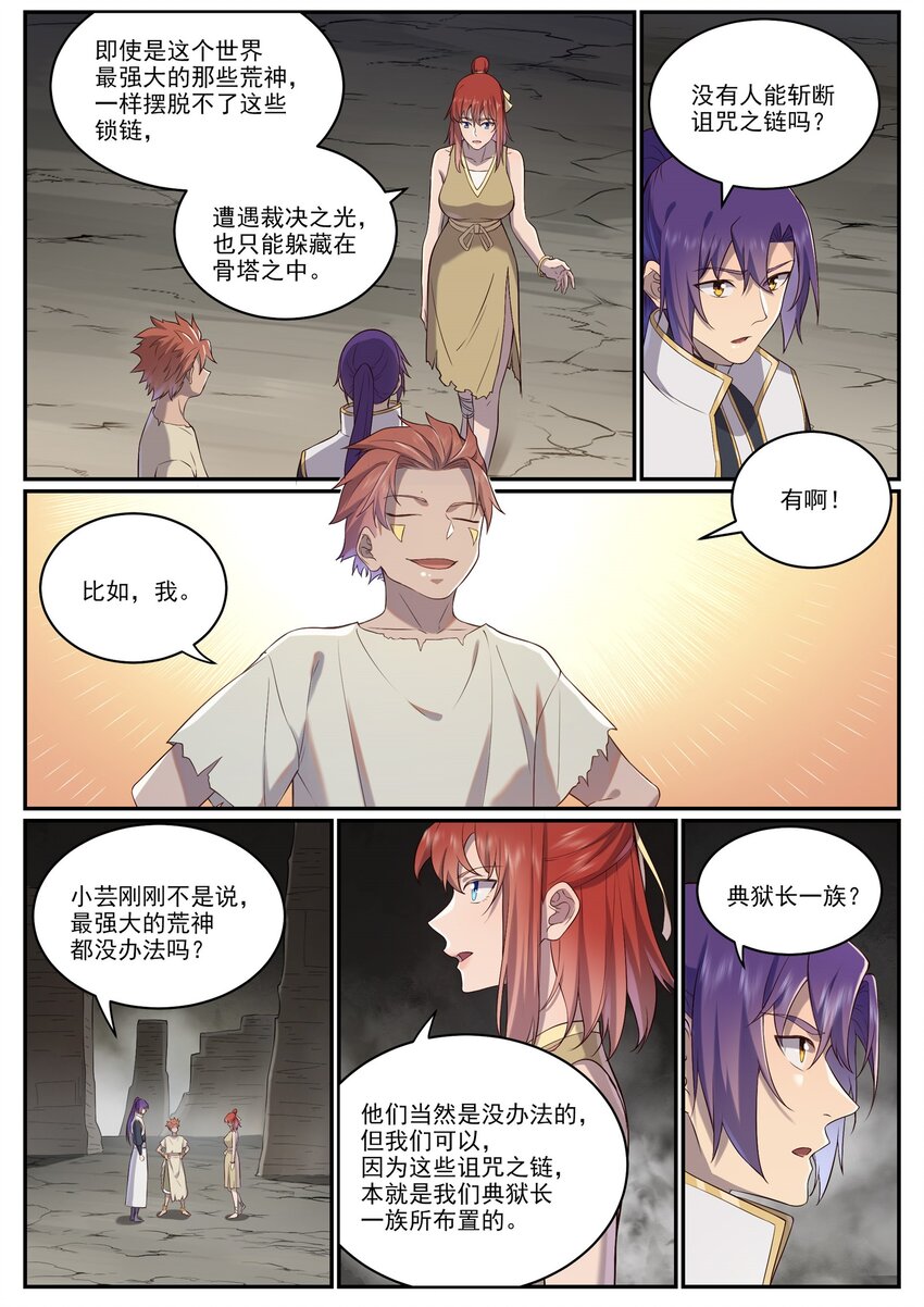 第981话 诅咒之链8