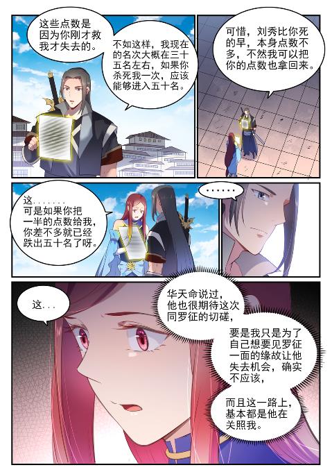 第639话 取舍两难12