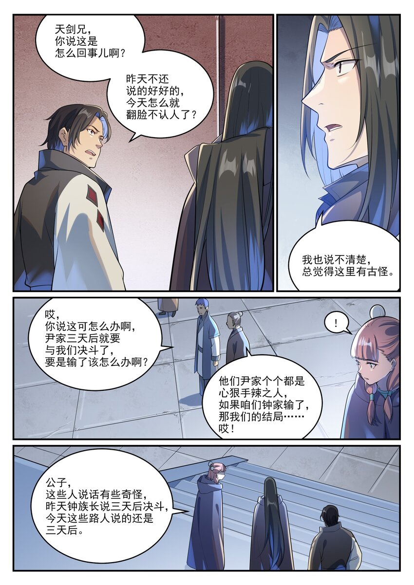 第1000话 永回神域10