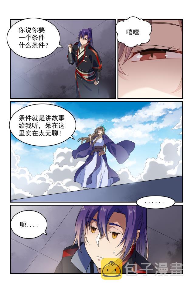 第566话 未卜先知9