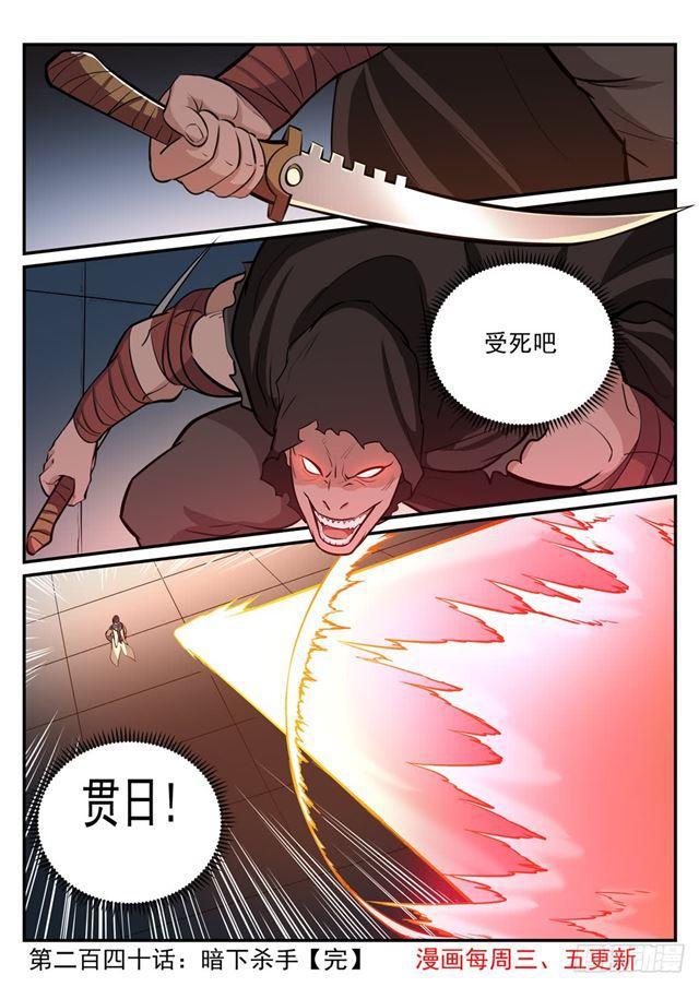 第240话 暗下杀手16