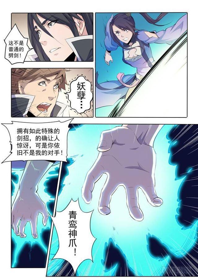 第67话 青鸾血脉17