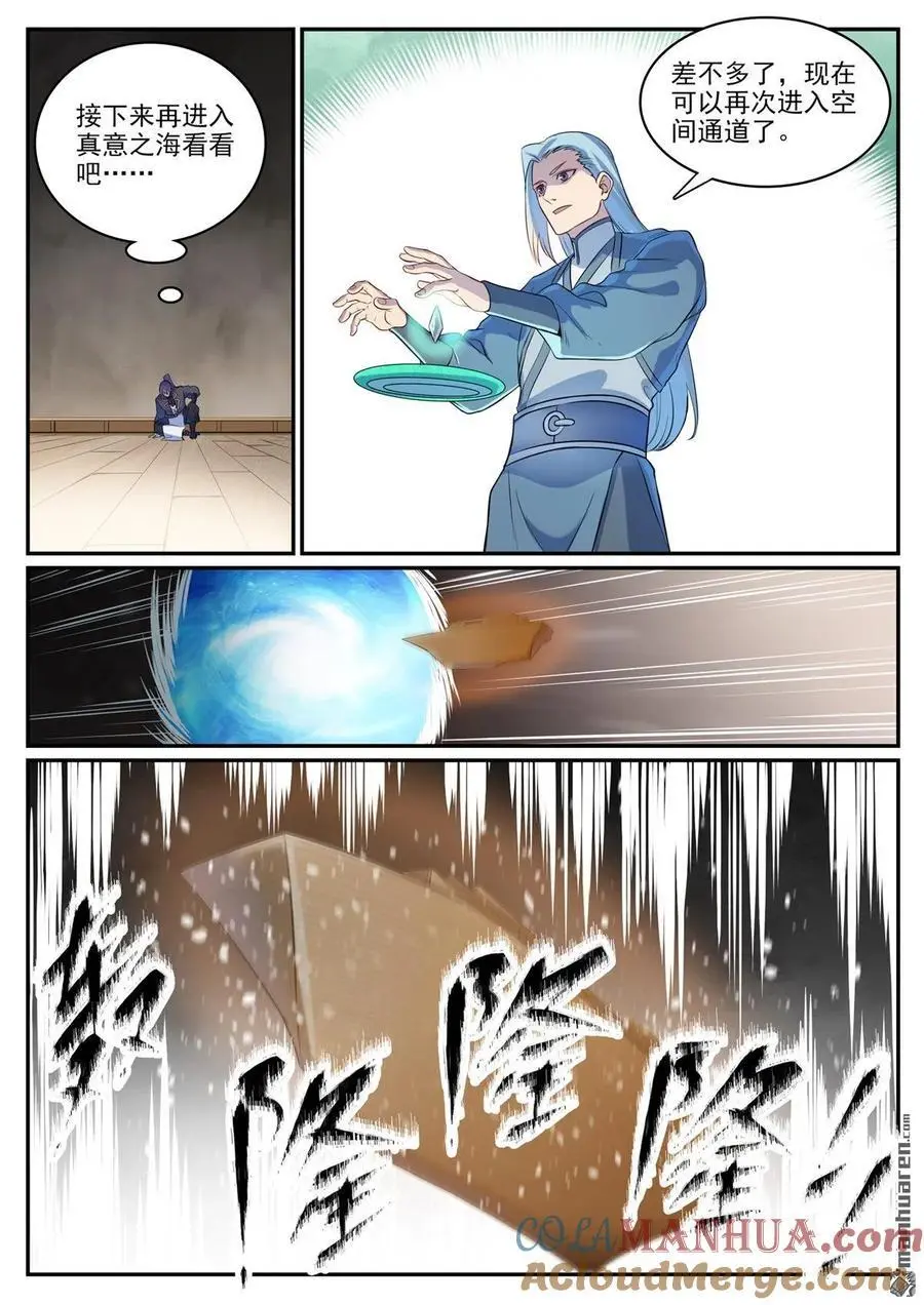 第1121回 通道虚洞12