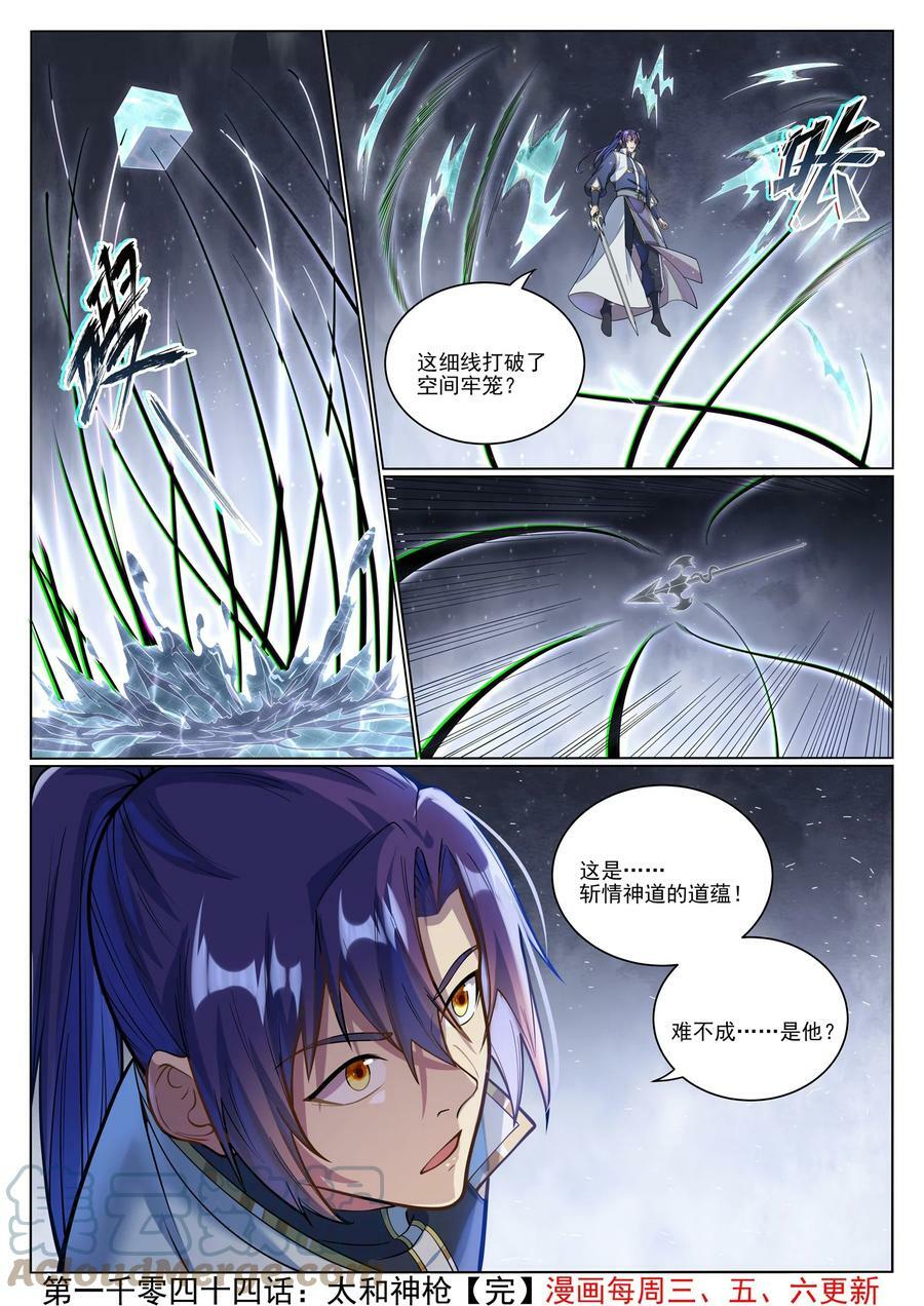 第1044话 太和神枪16