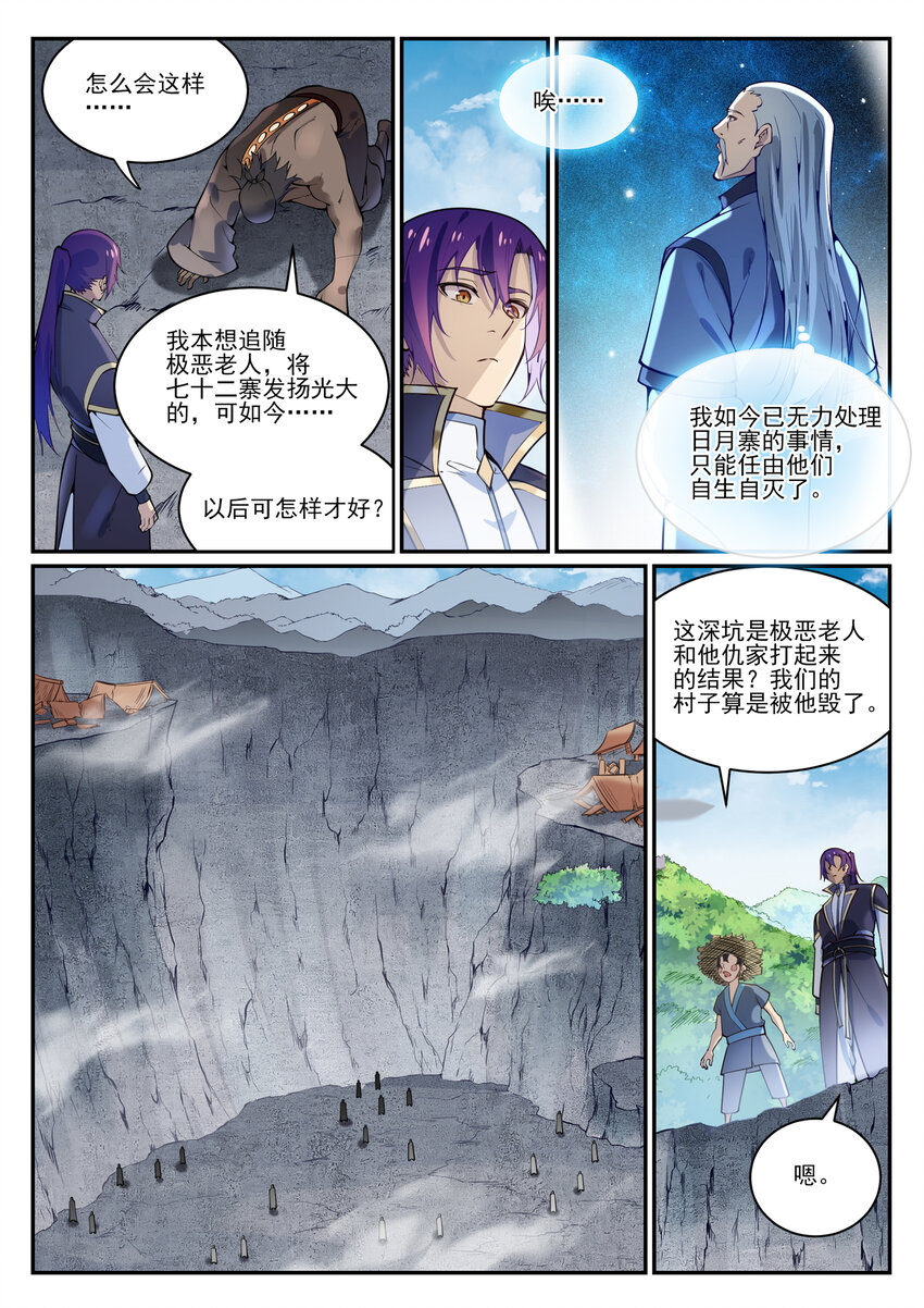 第844话 除患宁乱8