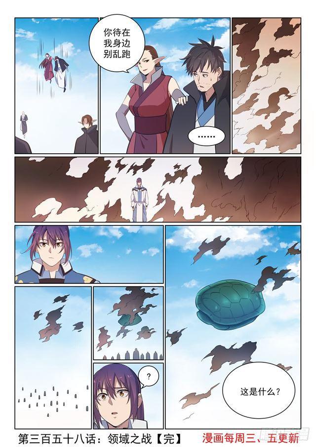第358话 领域之战15
