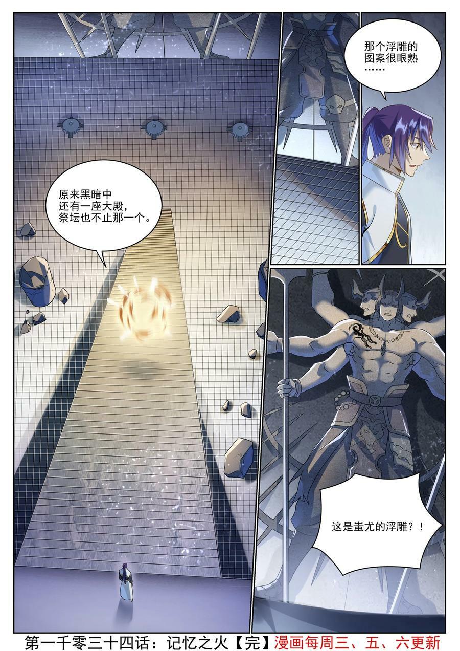 第1034话 记忆之火15