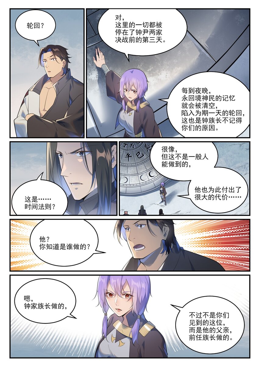 第1001话 离别在即1