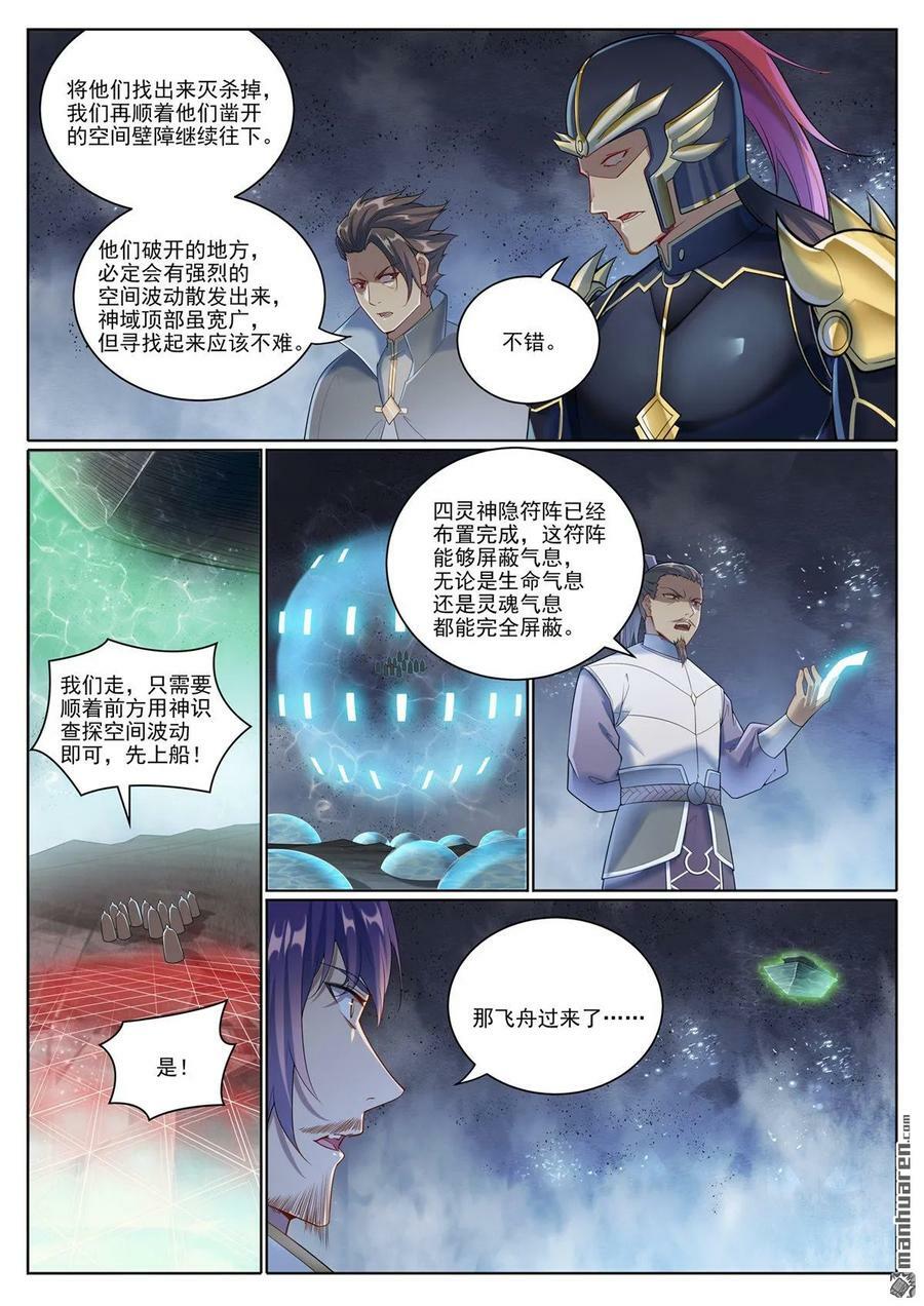 第1098回 飞舟降临13