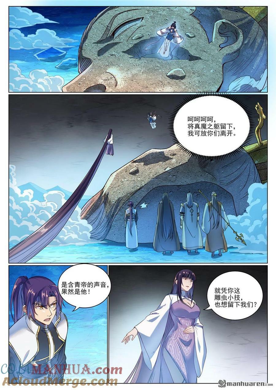 第1071回 掌控魔域8