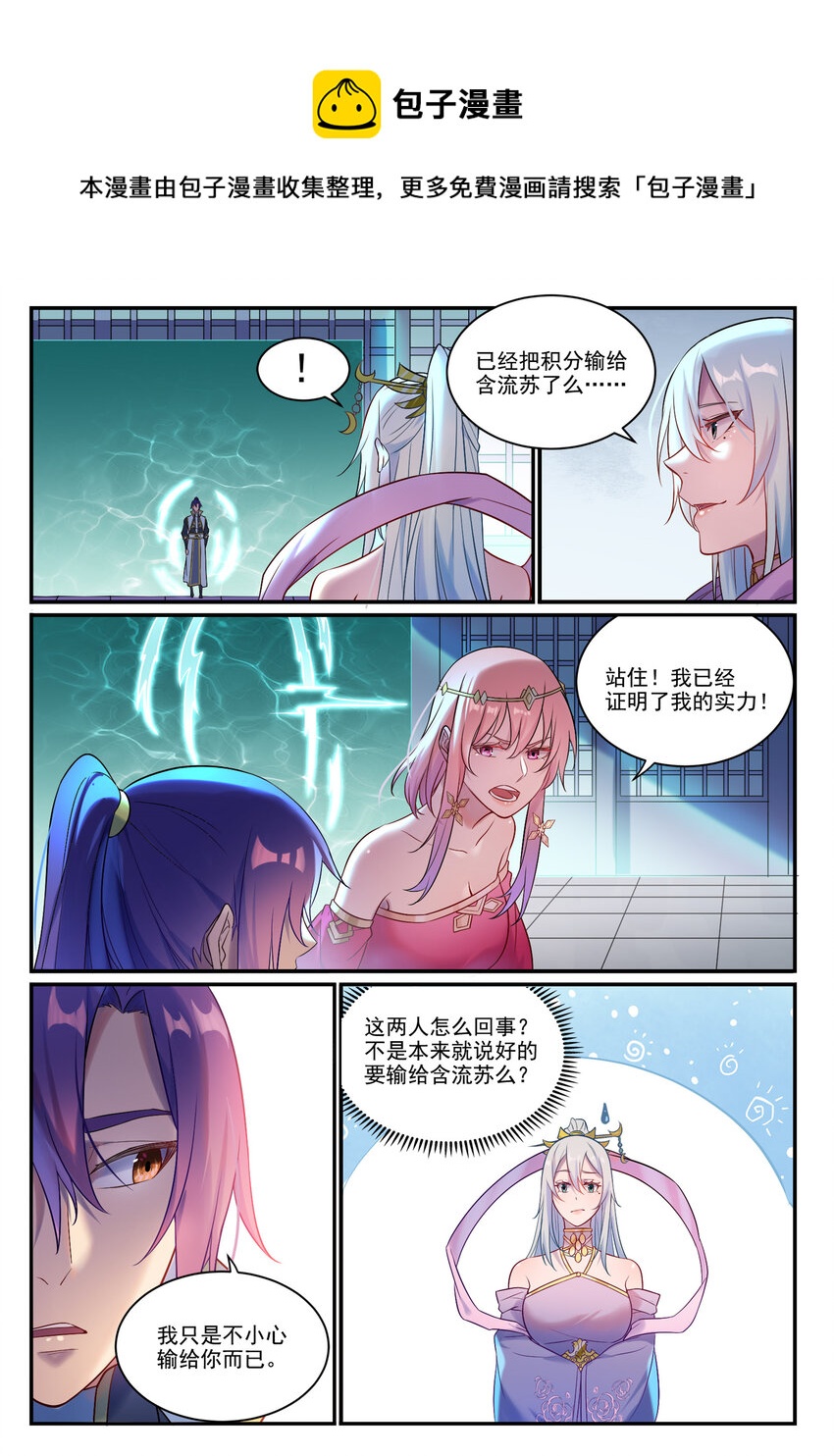 第894话 马失前蹄8