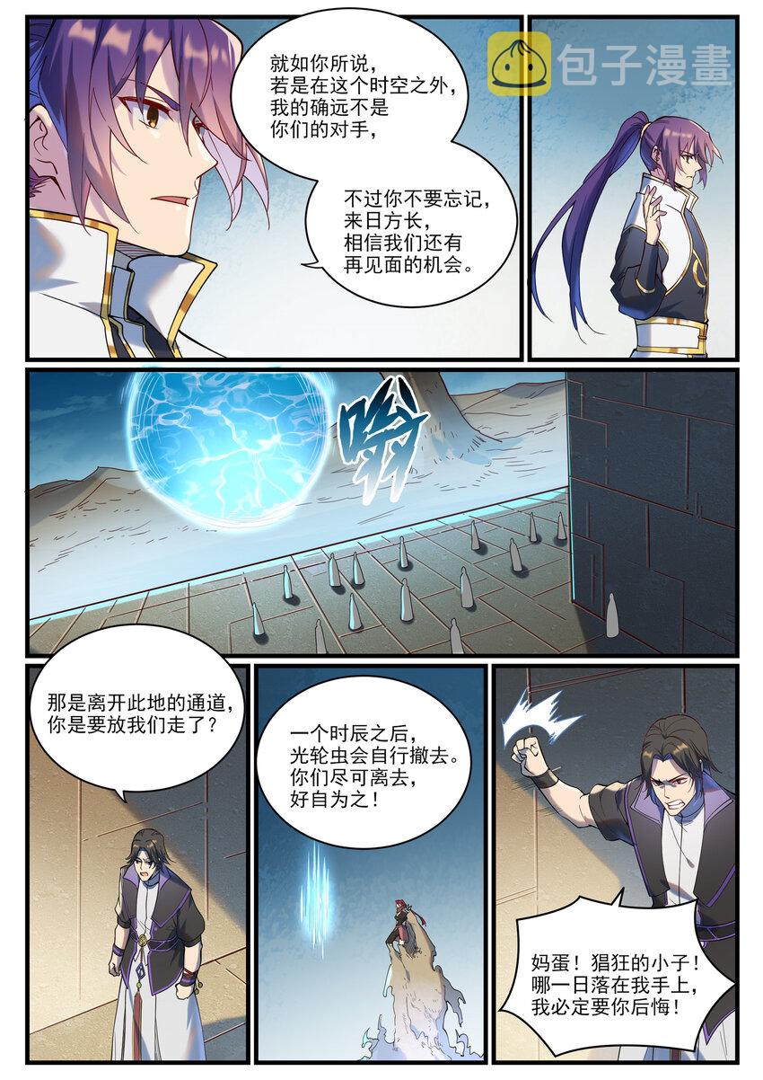 第924话 手下留情9