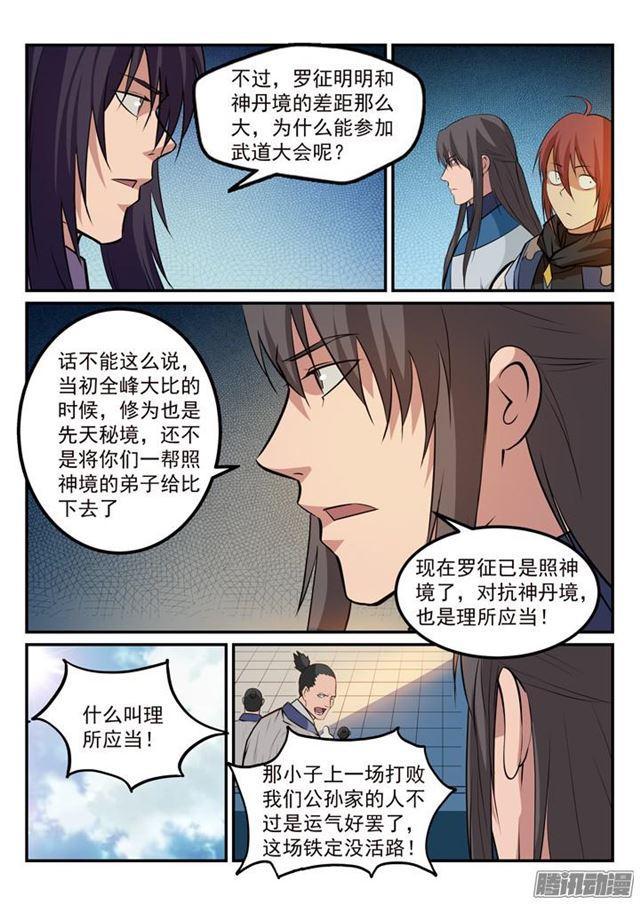 第171话 法则对决7