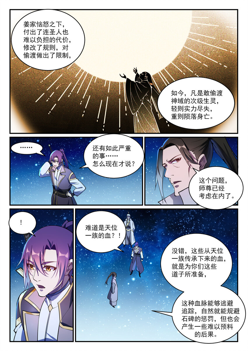 第833话 偷渡神域12