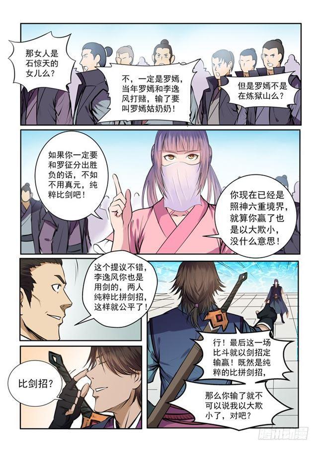 第77话 李逸风13