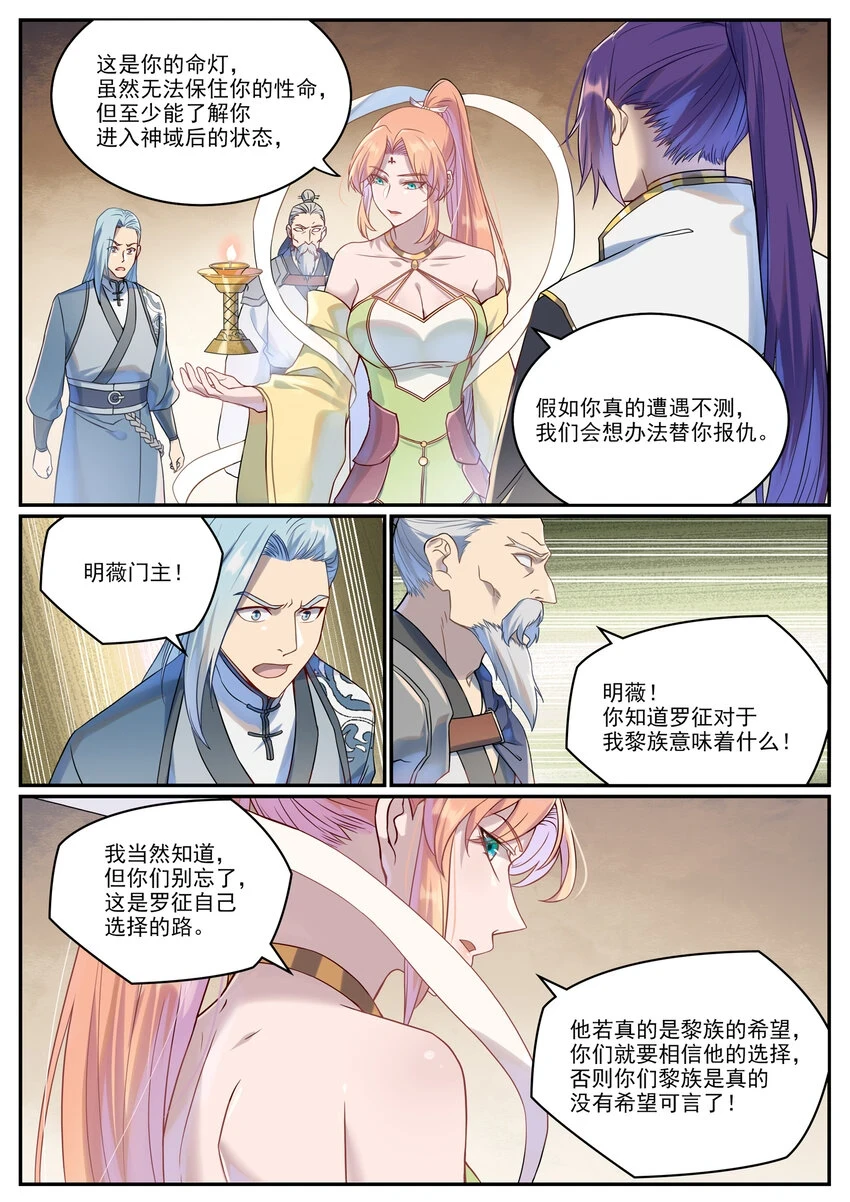 第1023话 重回神域5