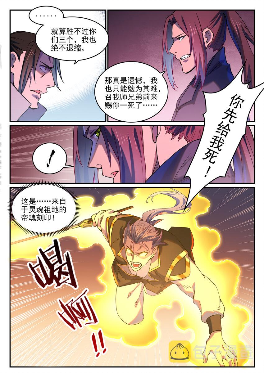 第810话 祸从天降10