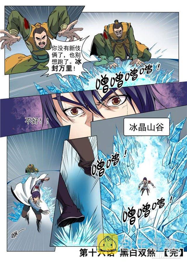 第16话 黑白双煞16
