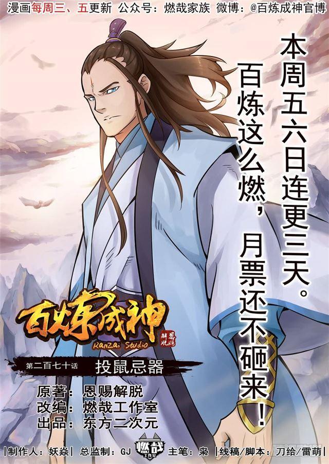 第270话 投鼠忌器0