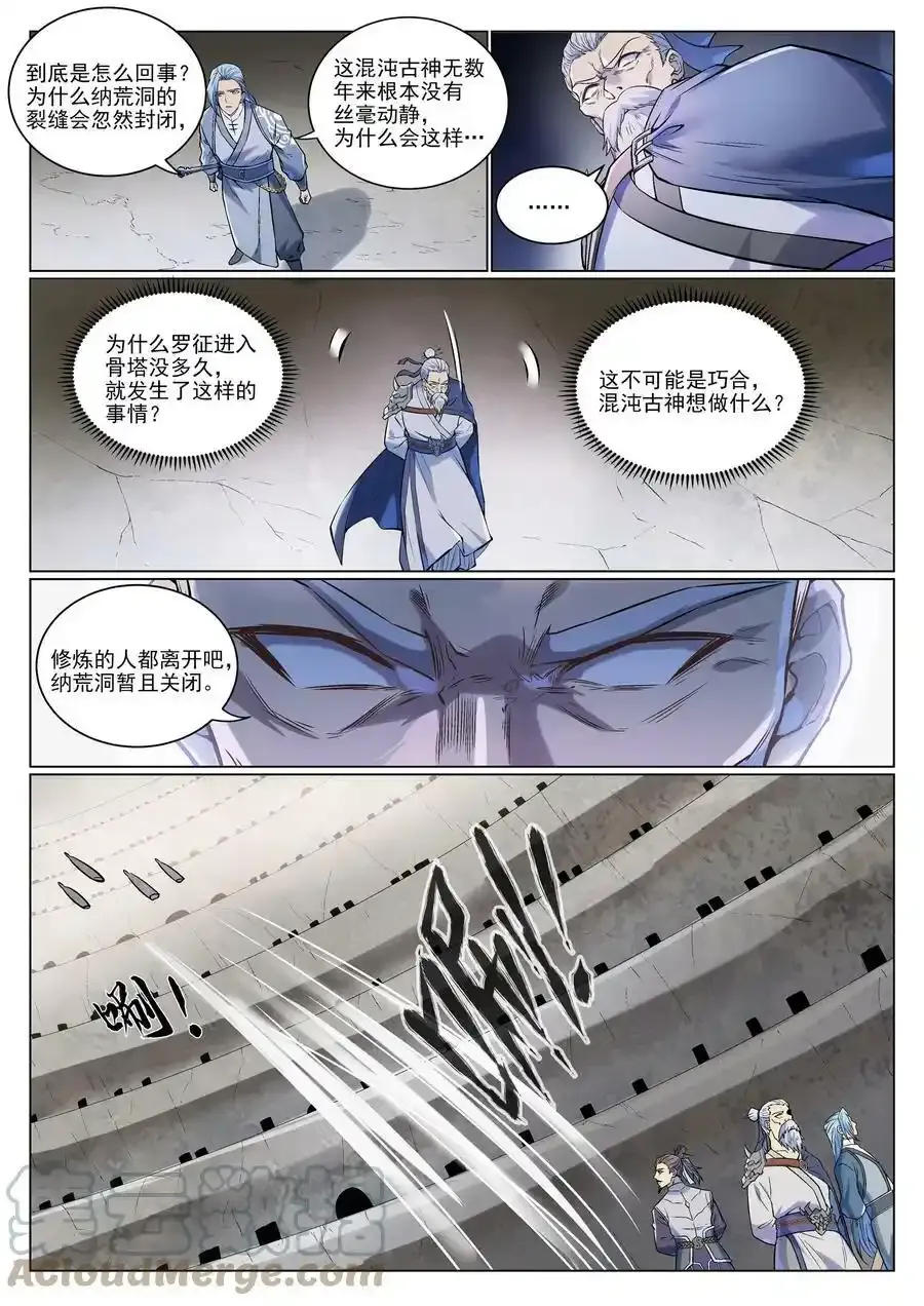 第989话 古神血髓8