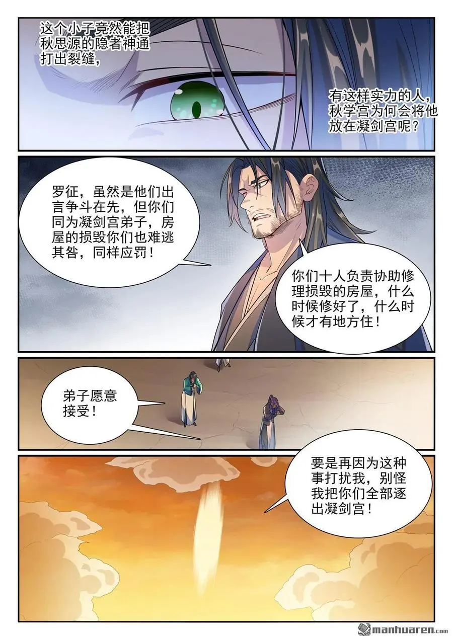 第1140回 声势浩大13