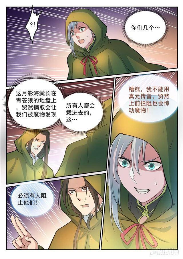 第279话 因小失大9