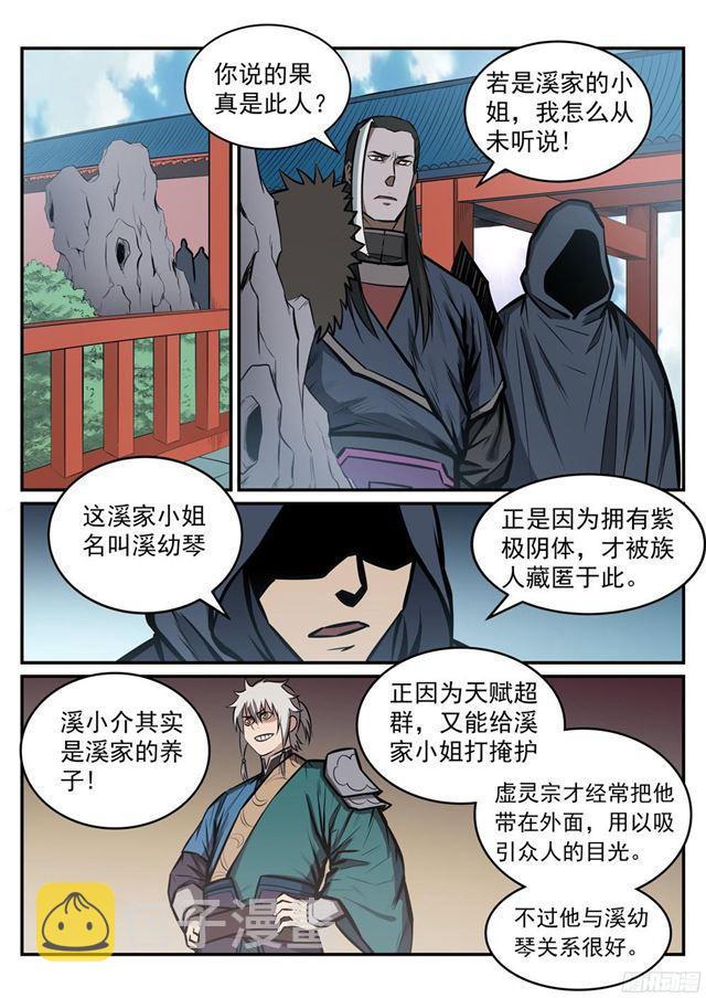 第235话 暗流涌动6