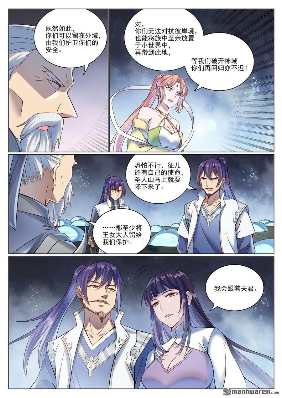 第1078回 定血秘种7