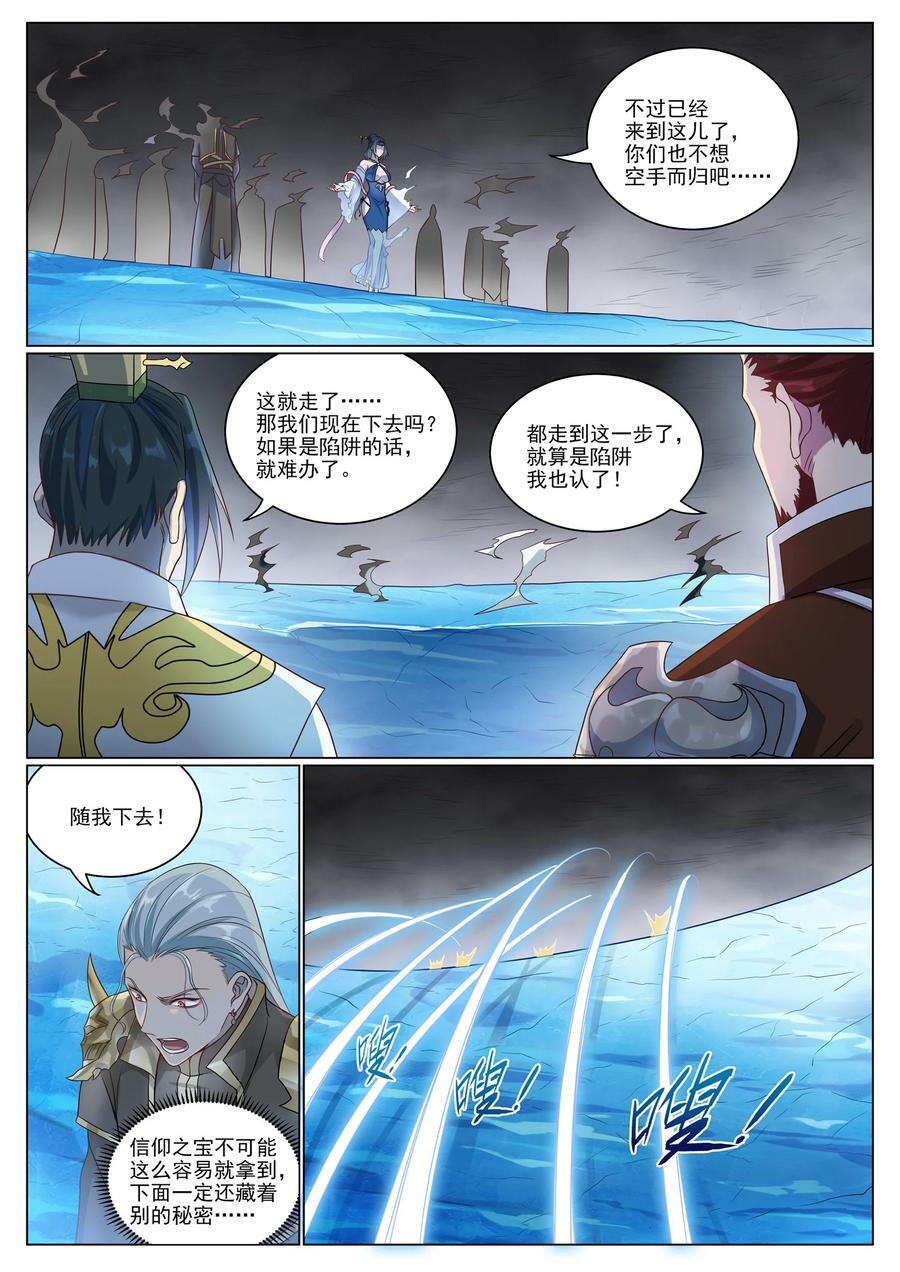 第1052话 冰棺之中3