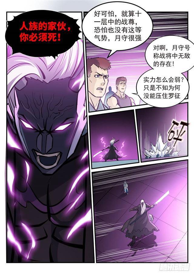第253话 望尘莫及5