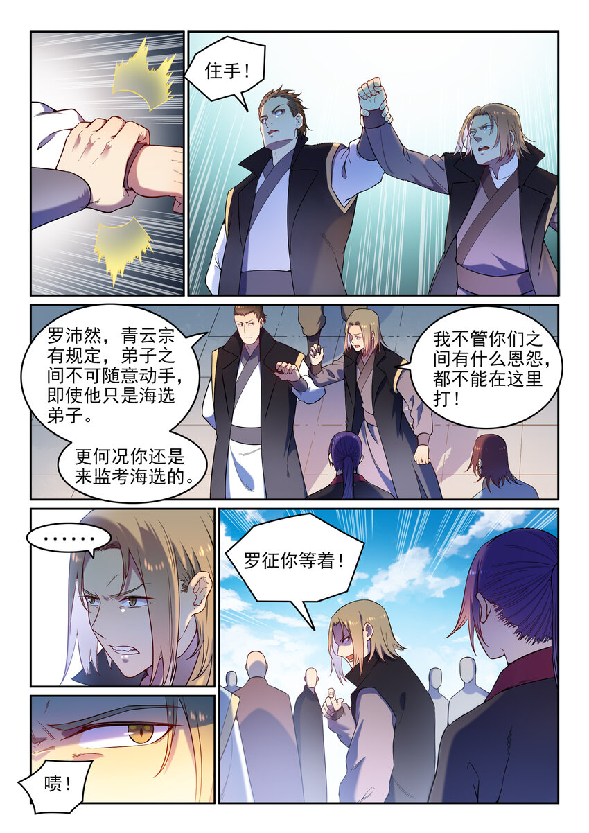 第4话 冤家对头7