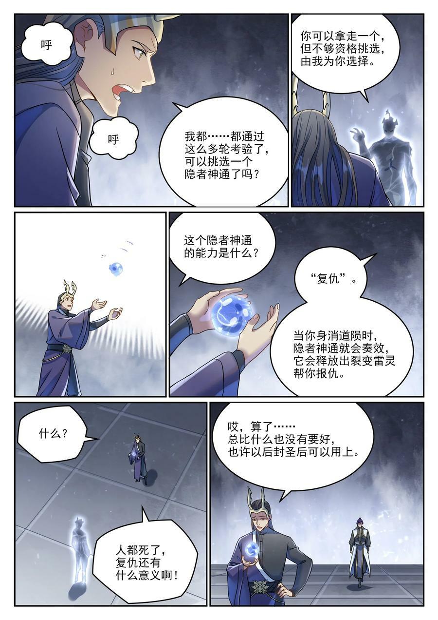 第1039话 隐者神通11