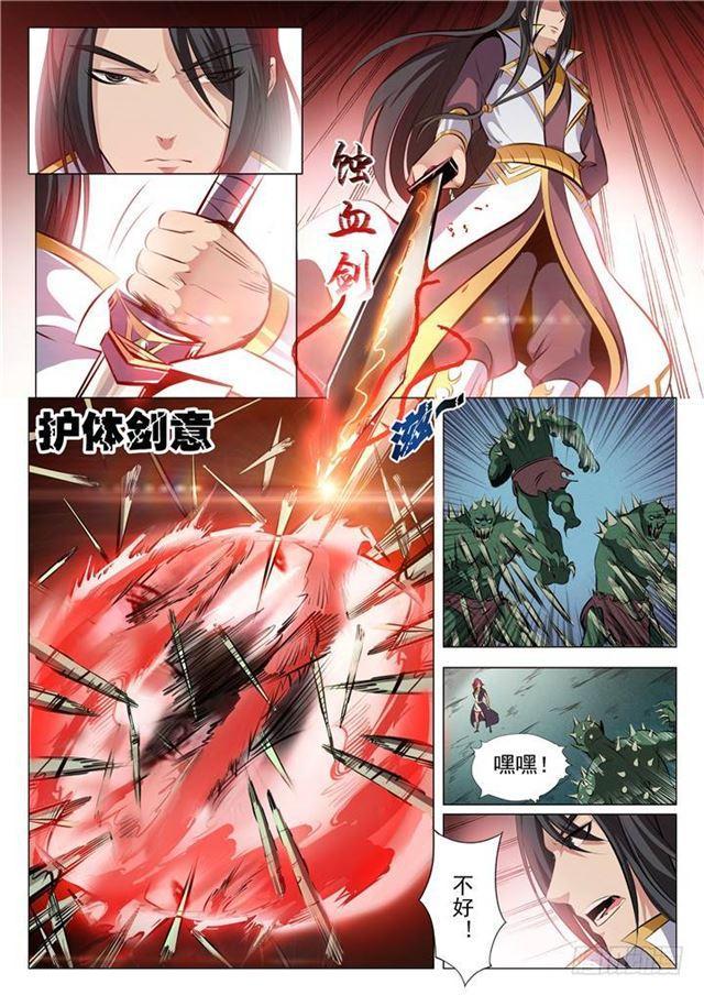 第29话 初遇华天命14