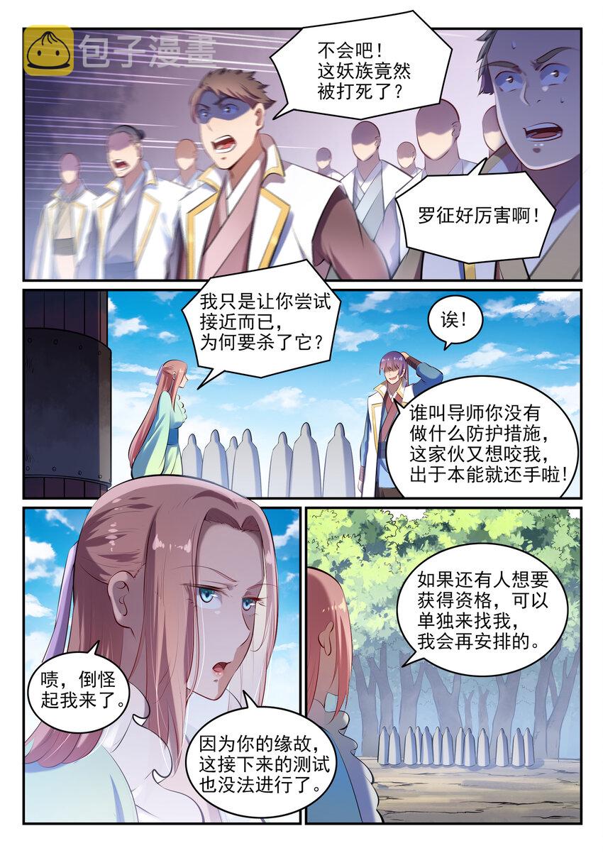 第26话 斩妖试炼11
