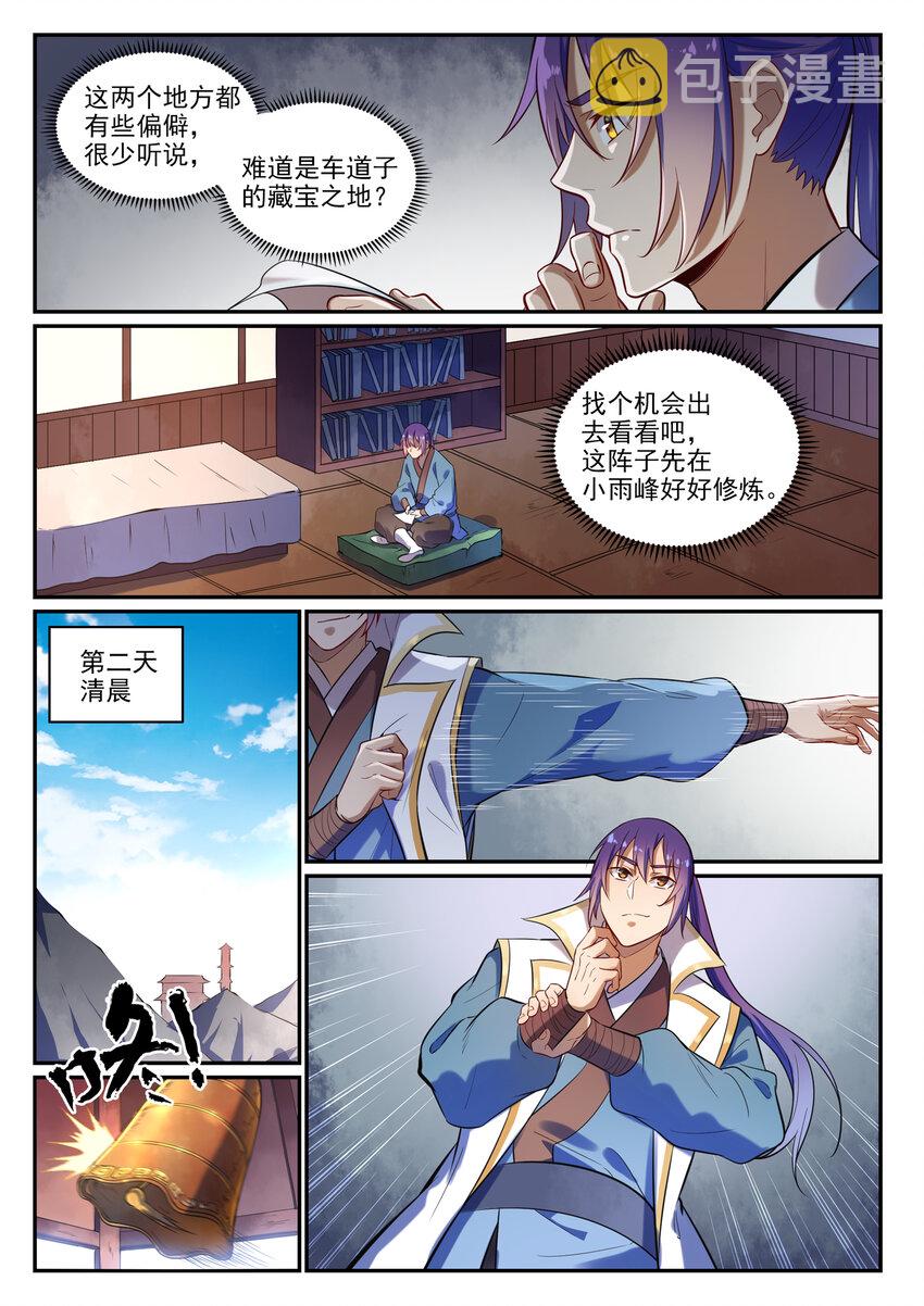 第25话 天衍精华14
