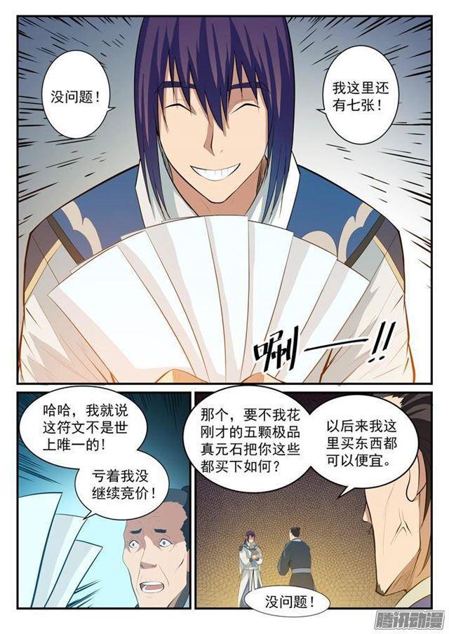 第128话 相互竞价10